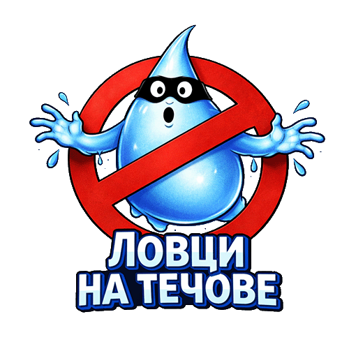 Ловци на Течове -Откриване на течове и ВиК услуги видеодиагностика на канали